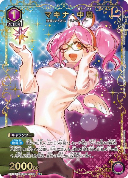 画像1: 【パラレル】マキナ・中島 C★ (1)
