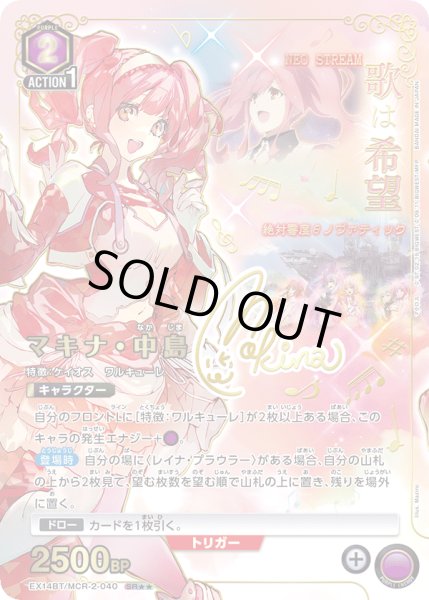 画像1: 【パラレル】マキナ・中島 SR★★ (1)