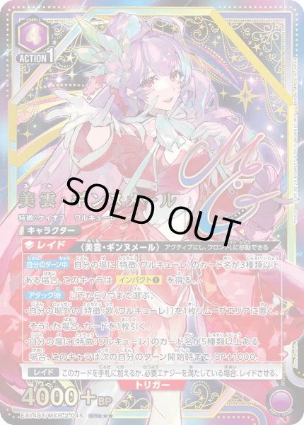パラレル】美雲・ギンヌメール SR - ユニオンアリーナシングル＆デッキ