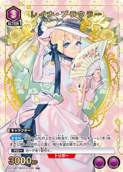 画像1: 【パラレル】レイナ・プラウラー U★ (1)
