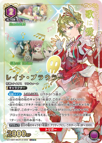 画像1: 【パラレル】レイナ・プラウラー SR★★ (1)