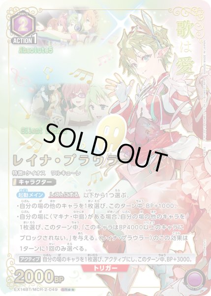 画像1: 【パラレル】レイナ・プラウラー SR★★ (1)