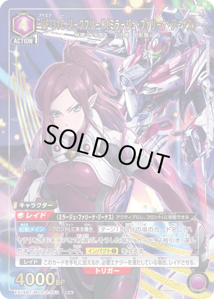 マクロス VF-31Cジークフリード（ミラージュ） パラレル SR︎ 3枚