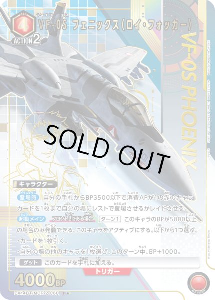 画像1: 【パラレル】VF-0S フェニックス（ロイ・フォッカー） R★ (1)