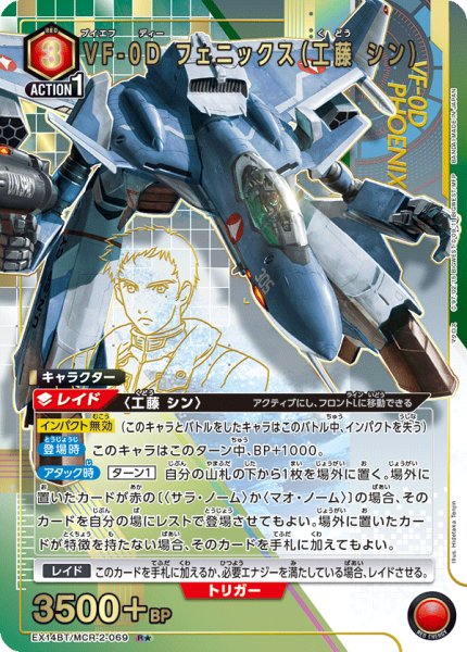 画像1: 【パラレル】VF-0D フェニックス（工藤 シン） R★ (1)