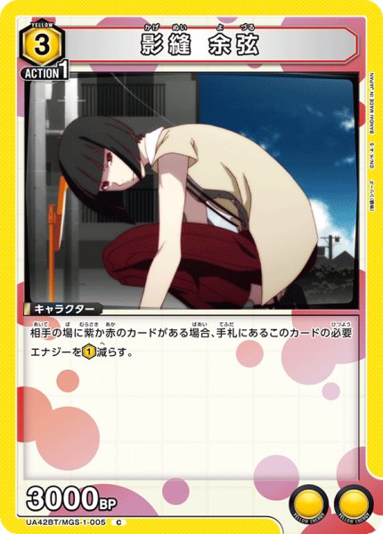 画像1: 影縫 余弦　C (1)