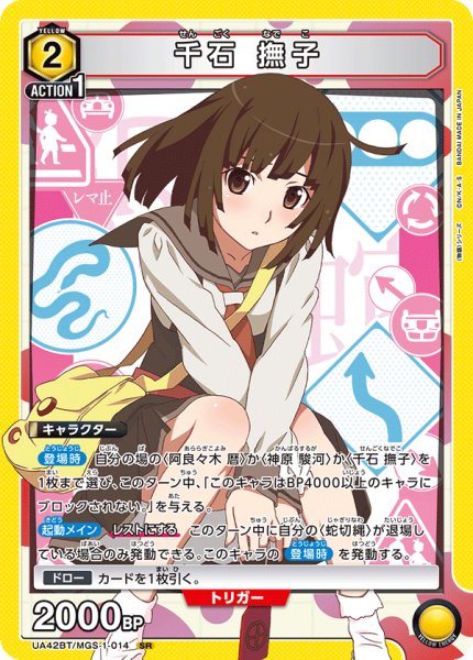 画像1: 千石 撫子　SR (1)
