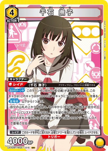 画像1: 千石 撫子　SR (1)