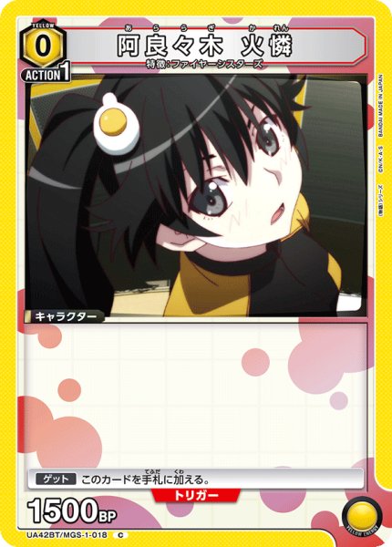 画像1: 阿良々木 火憐　C (1)