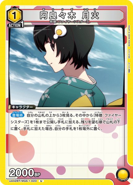 画像1: 阿良々木 月火　U (1)