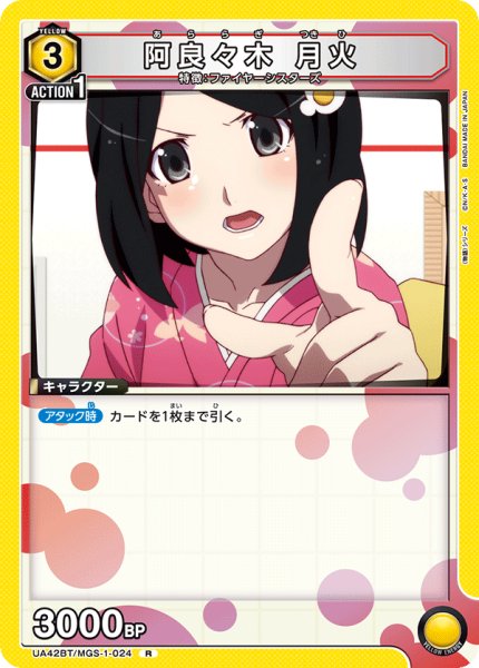 画像1: 阿良々木 月火　R (1)
