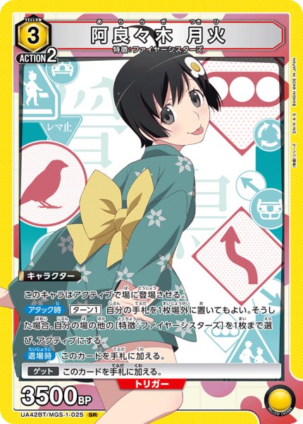 画像1: 阿良々木 月火　SR (1)