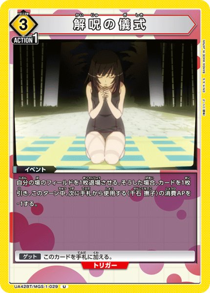 画像1: 解呪の儀式　U (1)