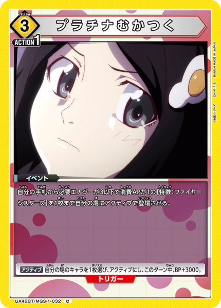 画像1: プラチナむかつく　C (1)