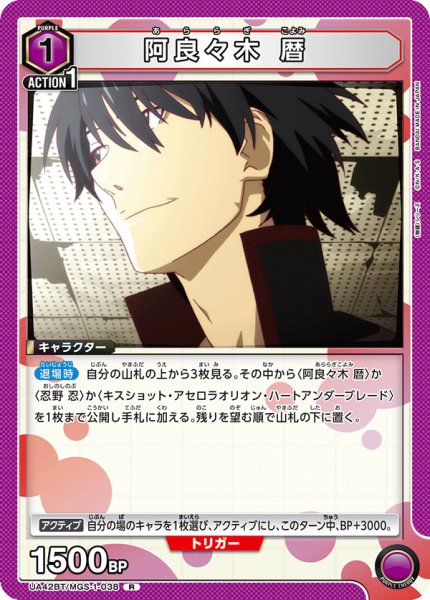 画像1: 阿良々木 暦　R (1)