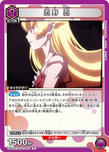 画像1: 忍野 忍　R (1)