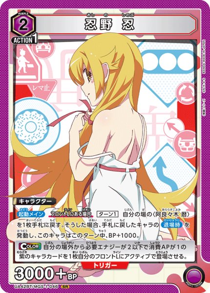 画像1: 忍野 忍　SR (1)