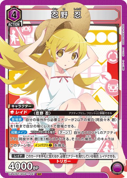 画像1: 忍野 忍　SR (1)