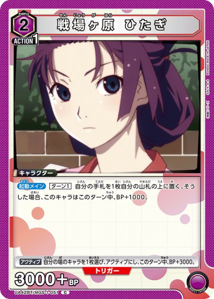 画像1: 戦場ヶ原 ひたぎ　U (1)