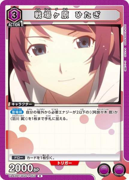 画像1: 戦場ヶ原 ひたぎ　R (1)