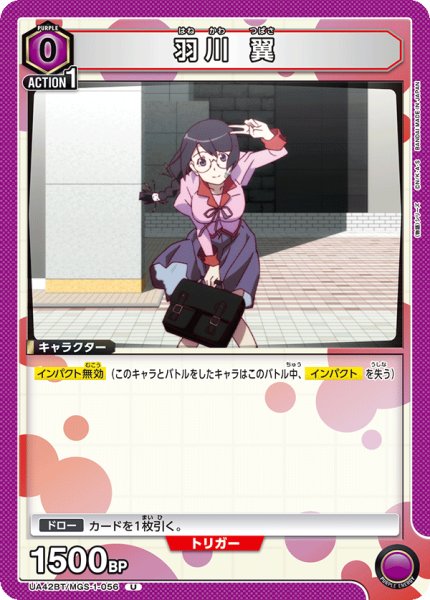 画像1: 羽川 翼　U (1)