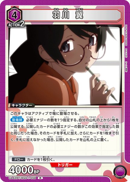 画像1: 羽川 翼　R (1)