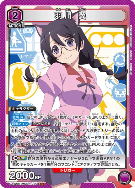 画像1: 羽川 翼　SR (1)