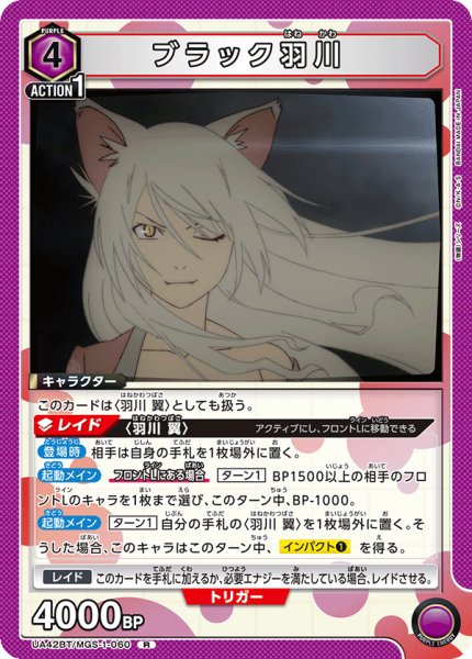 画像1: ブラック羽川　R (1)