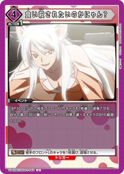 画像1: 食い殺されたいのかにゃん？　U (1)
