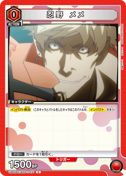 画像1: 忍野 メメ　C (1)