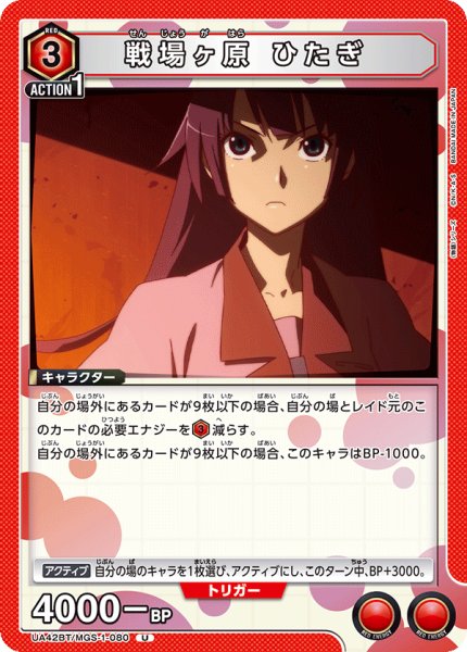 画像1: 戦場ヶ原 ひたぎ　U (1)