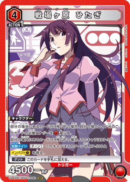 画像1: 戦場ヶ原 ひたぎ　SR (1)