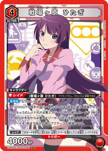 画像1: 戦場ヶ原 ひたぎ　SR (1)