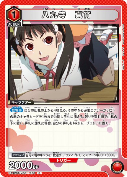 画像1: 八九寺 真宵　R (1)