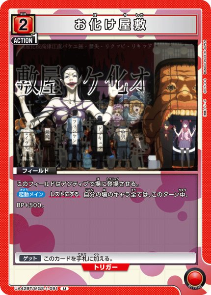 画像1: お化け屋敷　U (1)