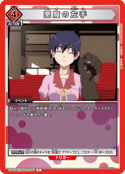 画像1: 悪魔の左手　C (1)