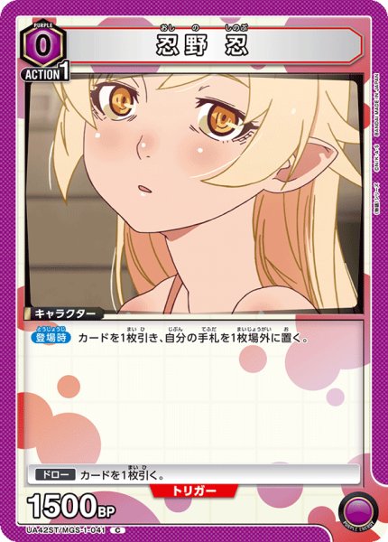 画像1: 【ST】忍野 忍　C (1)
