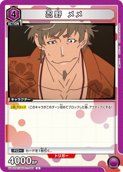 画像1: 【ST】忍野 メメ (1)