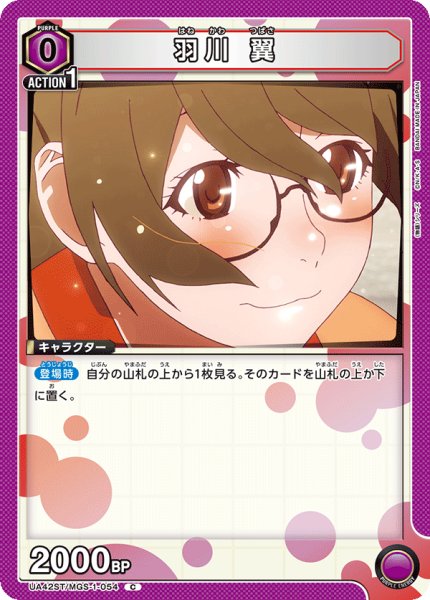 画像1: 【ST】羽川 翼　C (1)