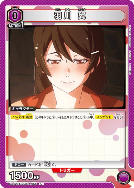 画像1: 【ST】羽川 翼　U (1)
