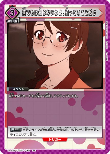 画像1: 【ST】何でもは知らないわよ、知ってることだけ　U (1)