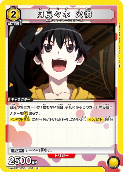 画像1: 【ST】阿良々木 火憐　R (1)