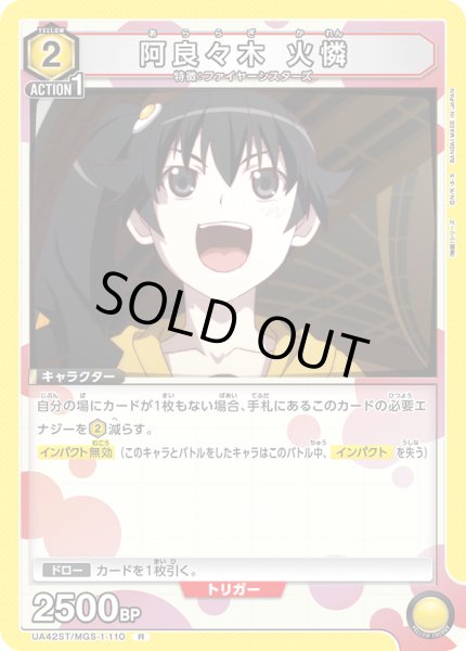 画像1: 【ST】阿良々木 火憐　R (1)