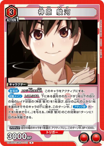 画像1: 【ST】神原 駿河　R (1)