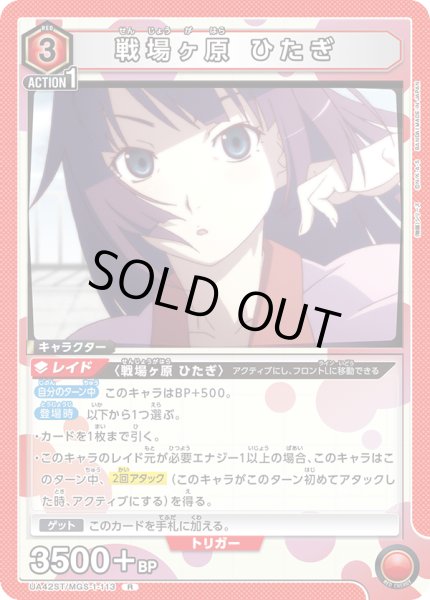 画像1: 【ST】戦場ヶ原 ひたぎ　R (1)