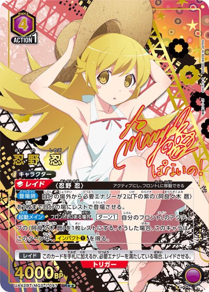 画像1: 【パラレル】星2　忍野 忍　SR★★ (1)