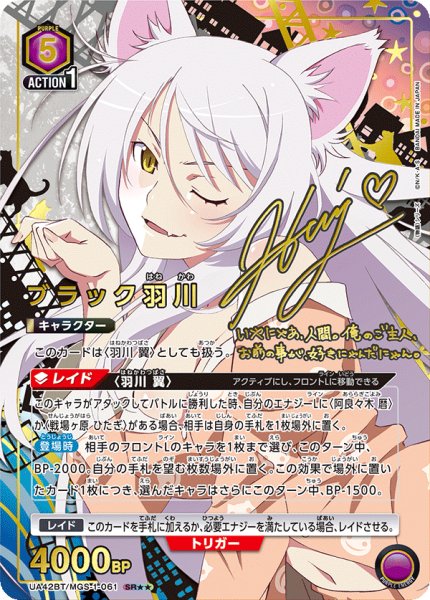 画像1: 【パラレル】星2　ブラック羽川　SR★★ (1)