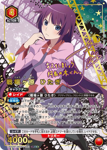 画像1: 【パラレル】星2　戦場ヶ原 ひたぎ　SR★★ (1)