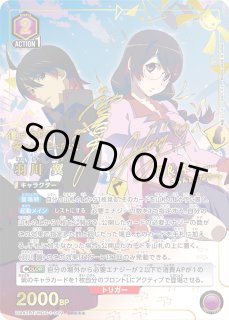 ユニオンアリーナ 物語シリーズ 羽川翼 SR☆☆ 星2パラレル ユニオンアリーナ 物語シリーズ 羽川翼 SR パラレル 星2 箔押し