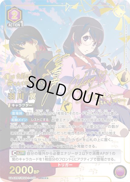 【UNION ARENA】 ユニオンアリーナ 羽川 翼 SR★★★ パラレル SR 羽川 翼(パラレル) 販売 | 〈物語〉シリーズ | ユニオン